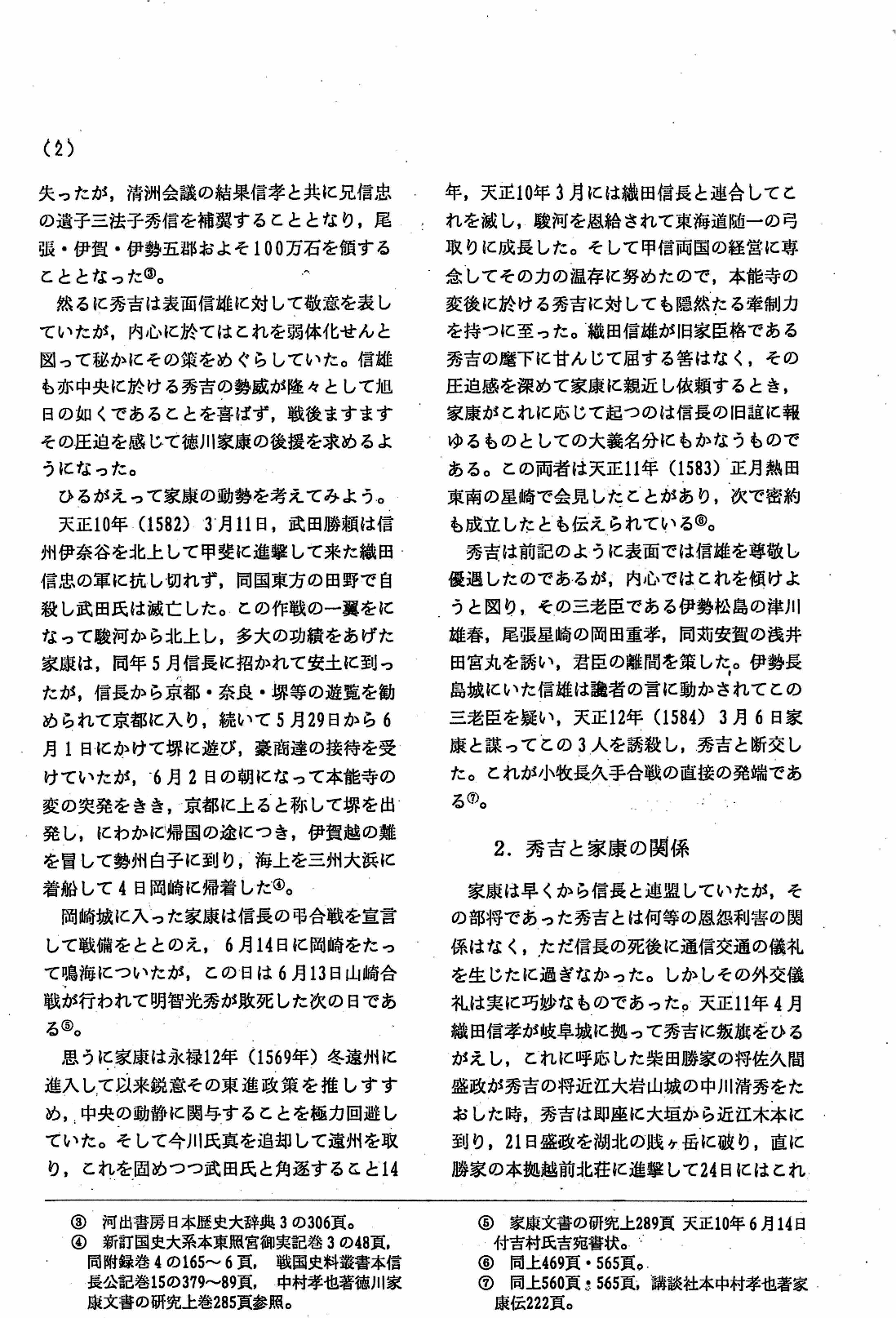 5 不破家の系譜 系図の新たな資料からの訂正 21 01 10掲載 不破 洋 岐阜県羽島市の不破家では 不破家系譜数ある中で不破河内守光治の次男 不破源六廣綱と伝わっていました 年に後藤昌美氏を中心として 竹鼻城とその周辺