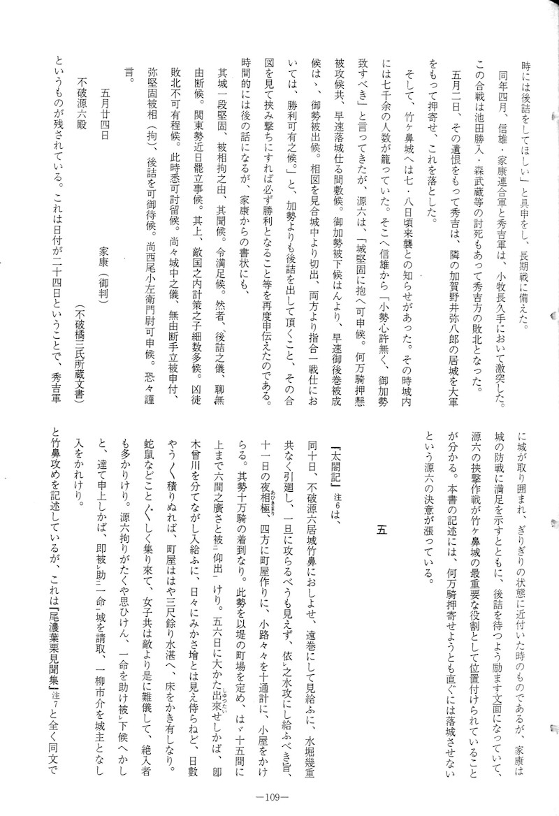 5 不破家の系譜 系図の新たな資料からの訂正 21 01 10掲載 不破 洋 岐阜県羽島市の不破家では 不破家系譜数ある中で不破河内守光治の次男 不破源六廣綱と伝わっていました 年に後藤昌美氏を中心として 竹鼻城とその周辺