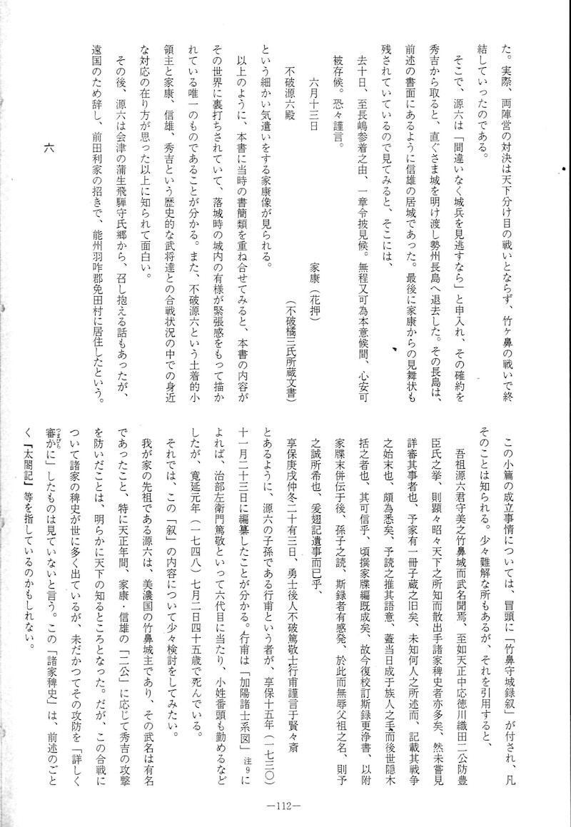 5 不破家の系譜 系図の新たな資料からの訂正 21 01 10掲載 不破 洋 岐阜県羽島市の不破家では 不破家系譜数ある中で不破河内守光治の次男 不破源六廣綱と伝わっていました 年に後藤昌美氏を中心として 竹鼻城とその周辺