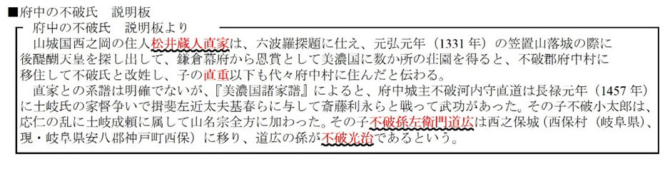 5 不破家の系譜 系図の新たな資料からの訂正 21 01 10掲載 不破 洋 岐阜県羽島市の不破家では 不破家系譜数ある中で不破河内守光治の次男 不破源六廣綱と伝わっていました 年に後藤昌美氏を中心として 竹鼻城とその周辺